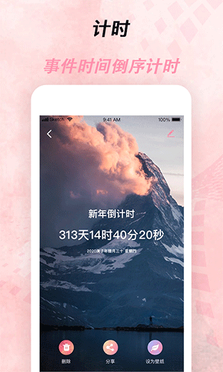 倒计时器官方正版图1