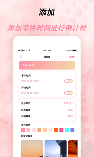 倒计时器官方正版图2