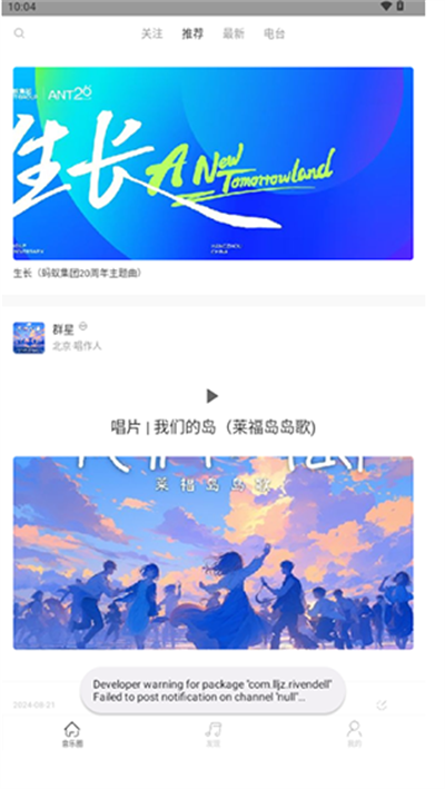 九天音乐图2