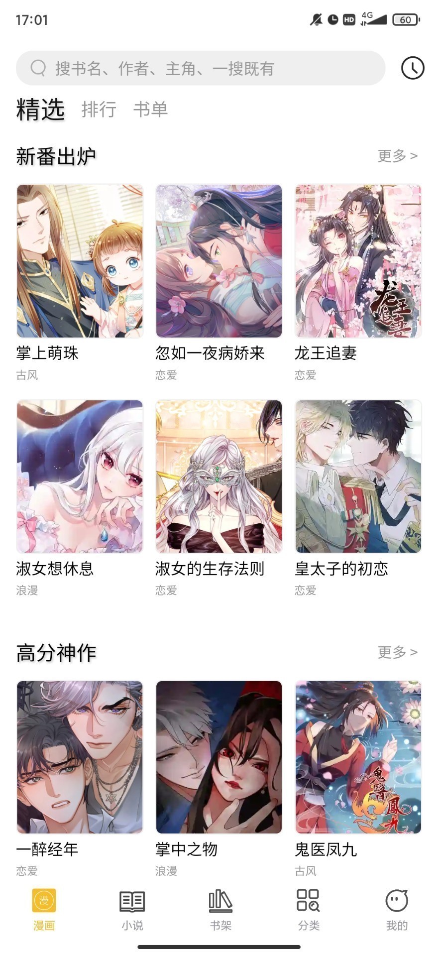 多阁漫画图2