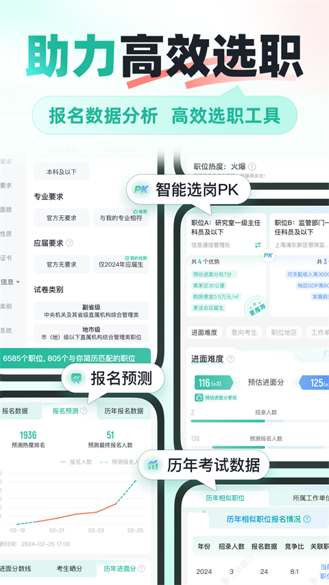 公考雷达免费版(2)
