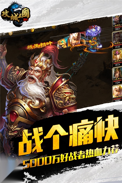 攻城三国安卓直装版(3)