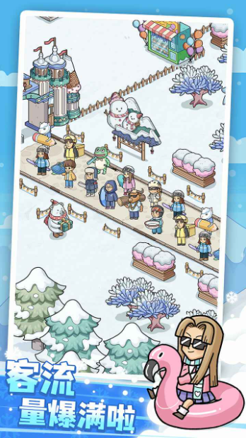 开个滑雪场