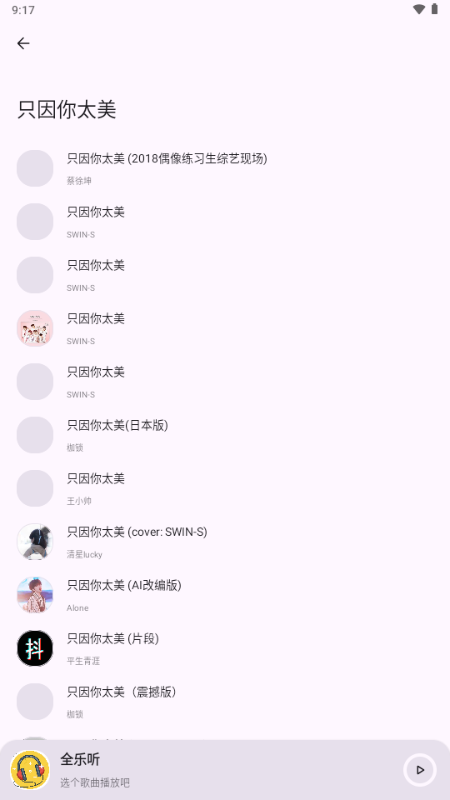全乐听手机正版图2