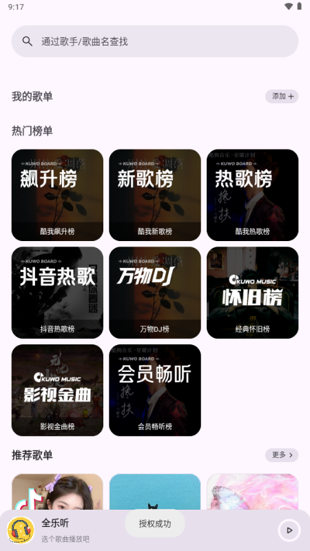全乐听手机正版图1