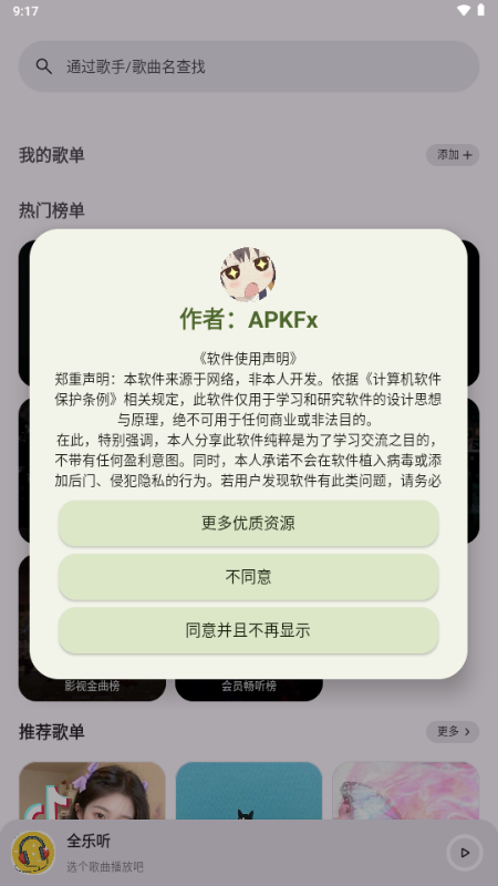 全乐听手机正版图4