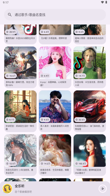 全乐听手机正版图3