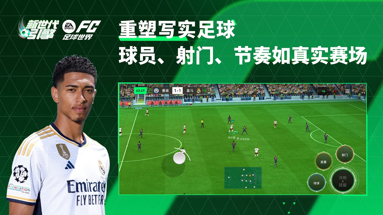 FC足球世界体验服2026免费原版图3