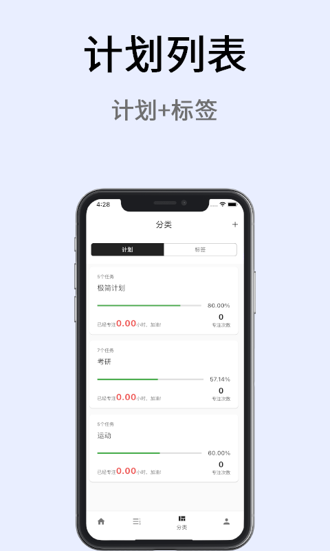 极简计划最新免费版图2