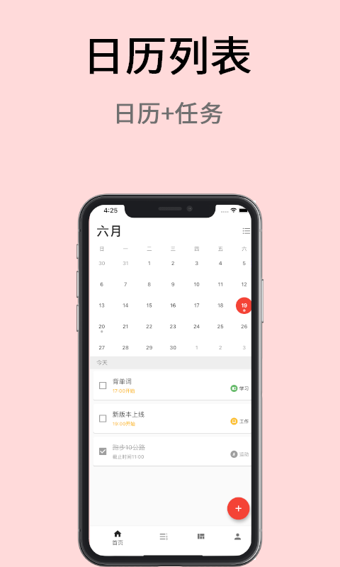 极简计划最新免费版图4
