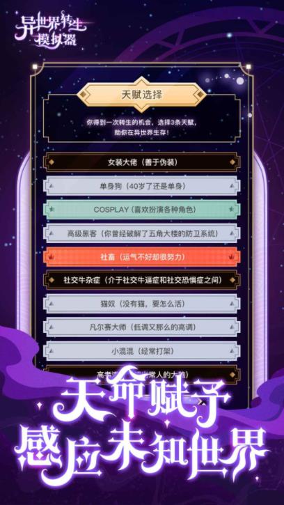 异世界转生模拟器图3