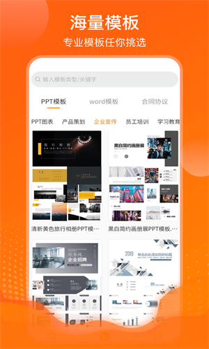 PPT超级市场安卓直装版截图4