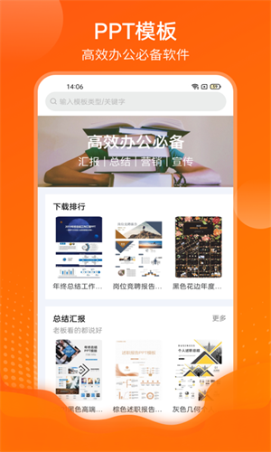 PPT超级市场安卓直装版截图3