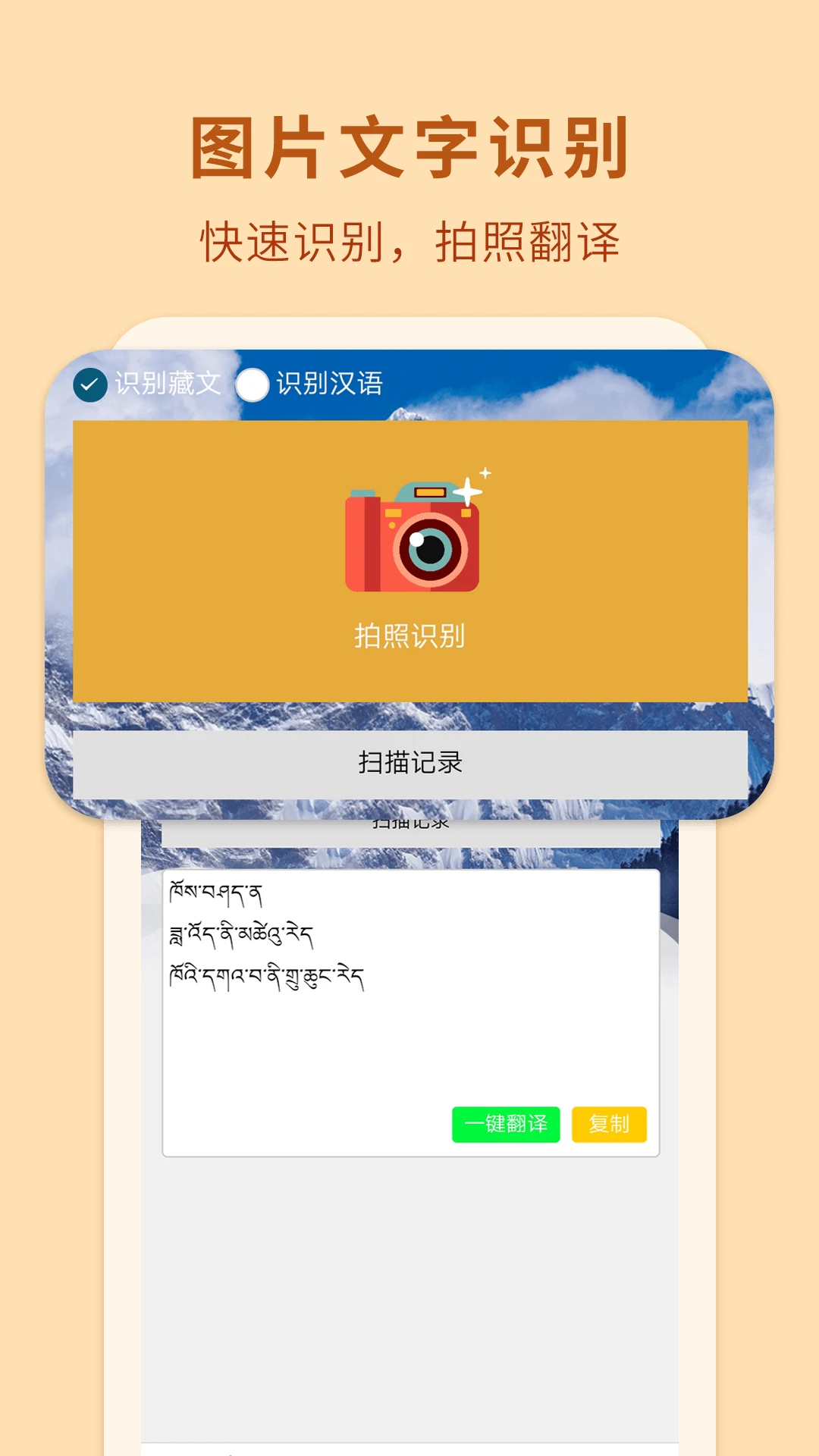 藏汉翻译通通用版图1