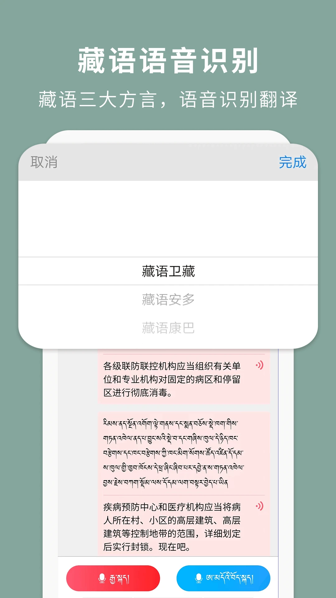 藏汉翻译通通用版图2