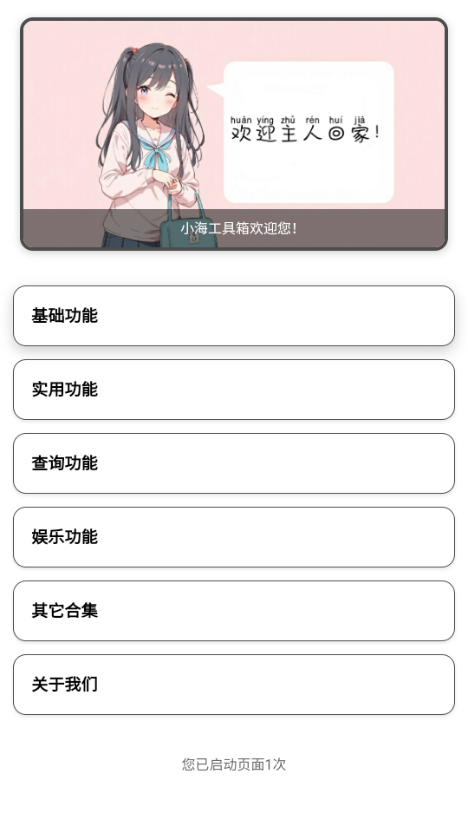 小海工具箱X免费版图1