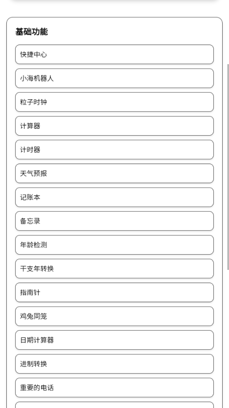 小海工具箱X免费版图3
