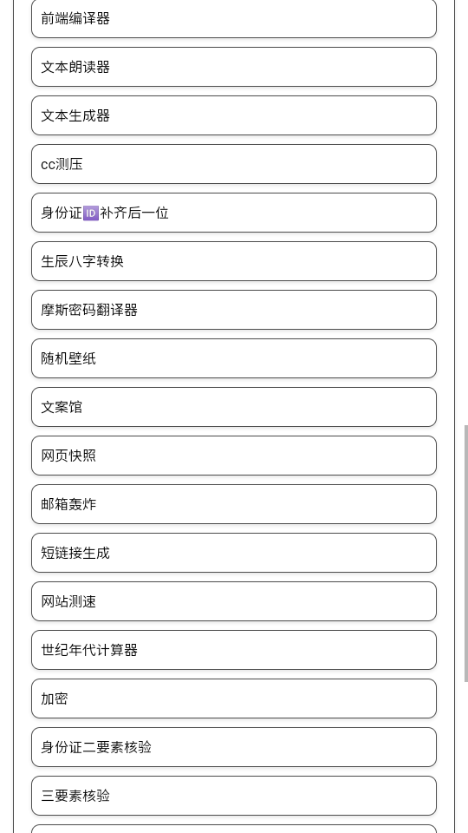 小海工具箱X免费版图2