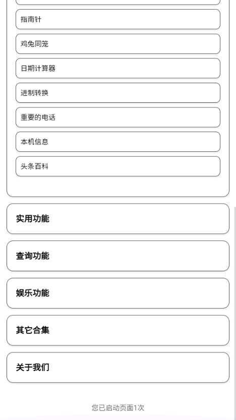 小海工具箱X免费版图4