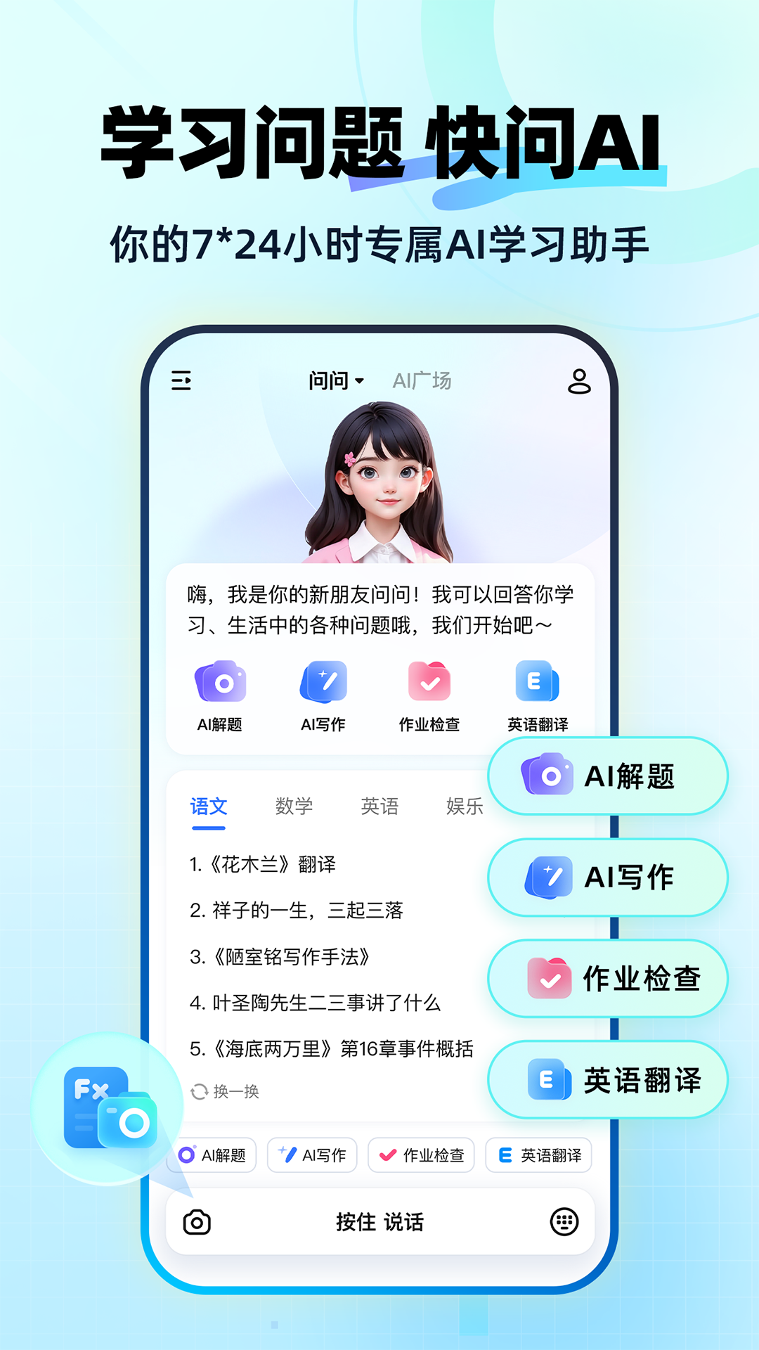 快问AI无广告版图1