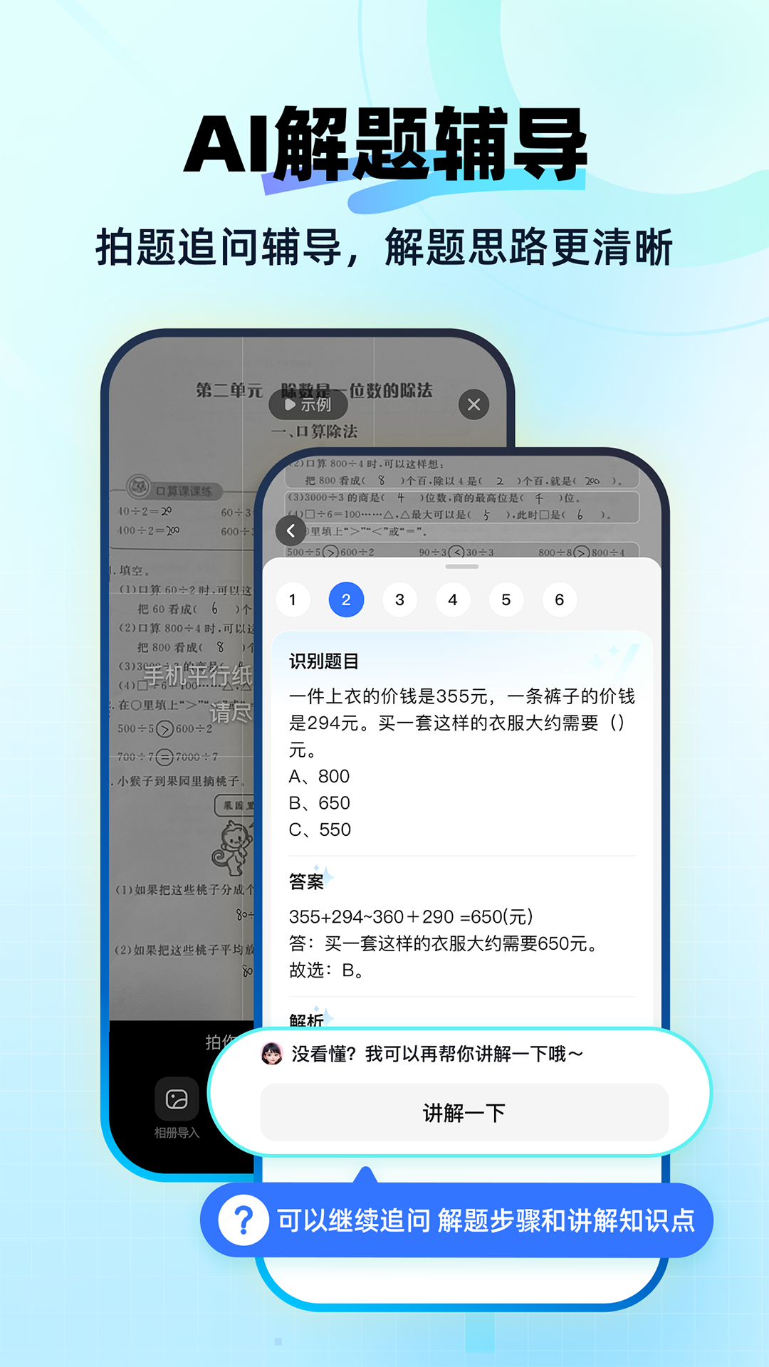 快问AI无广告版图2