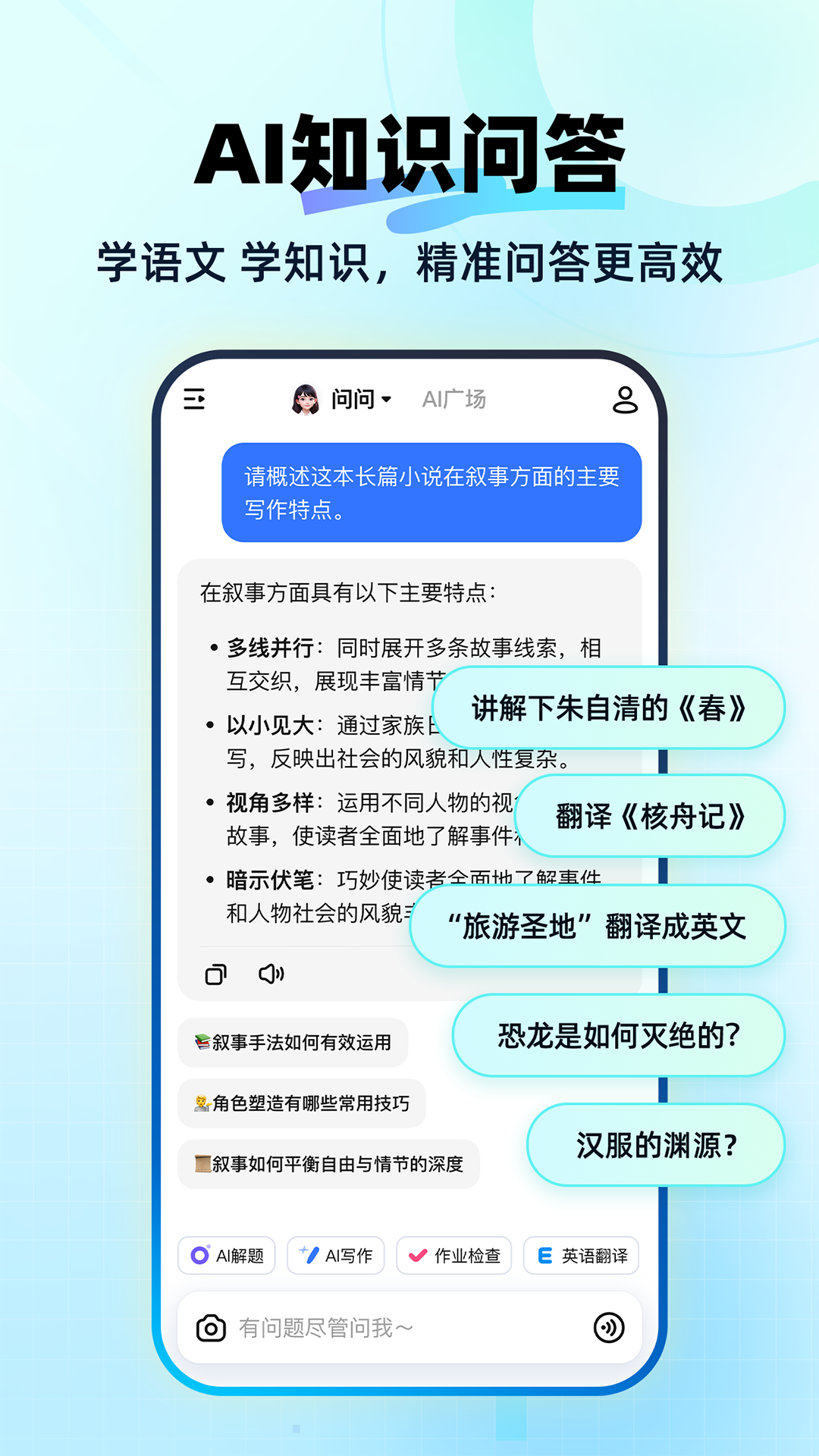 快问AI无广告版图3