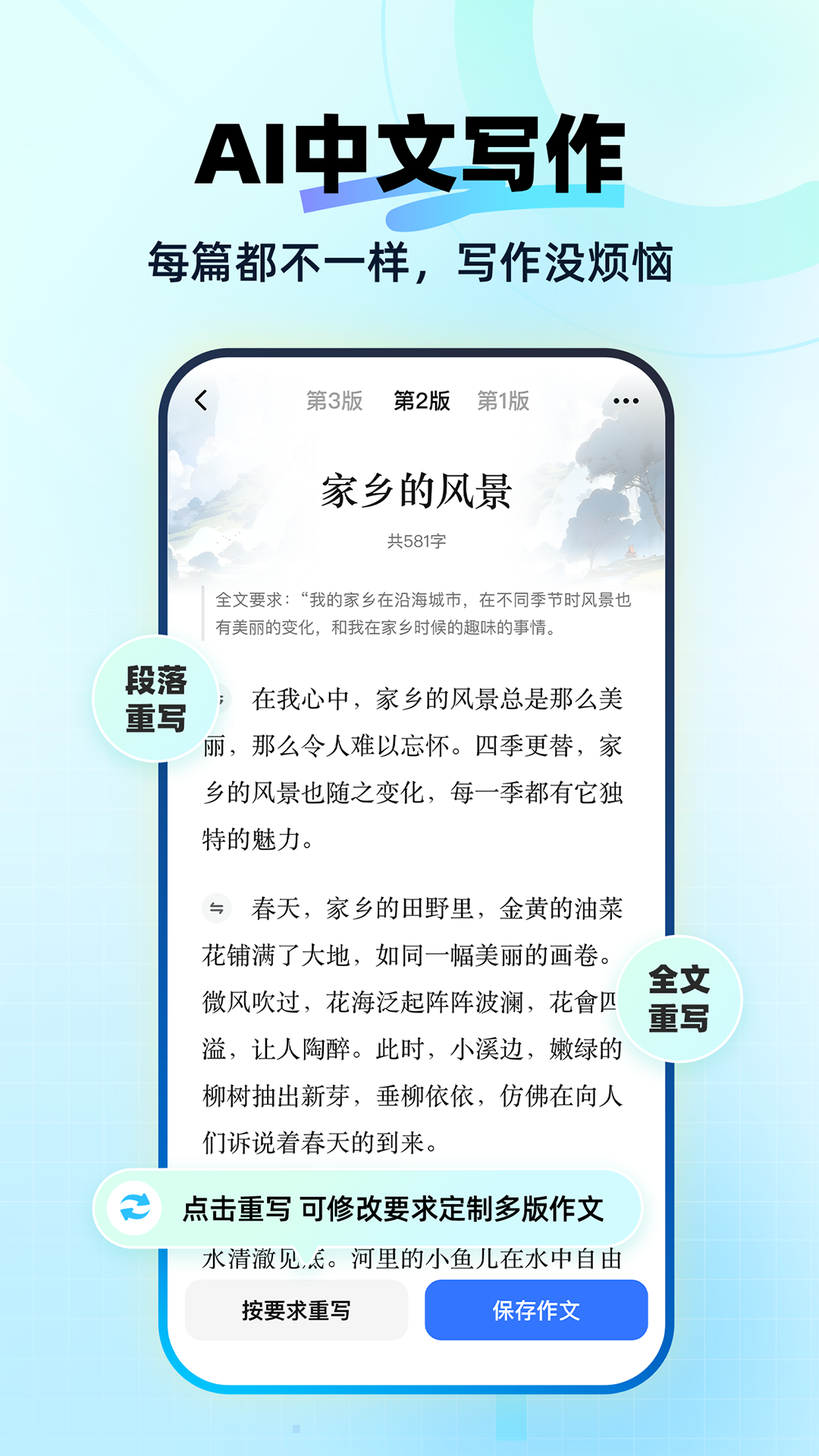 快问AI无广告版图4