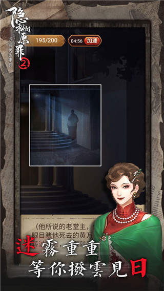 隐秘的原罪2安卓免费版(1)