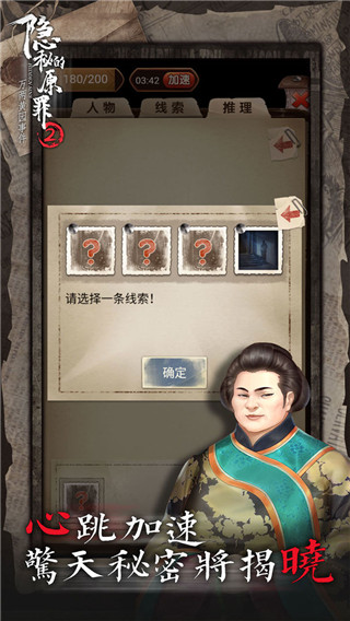隐秘的原罪2安卓免费版(2)