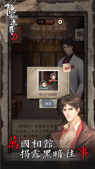 隐秘的原罪2安卓免费版(3)