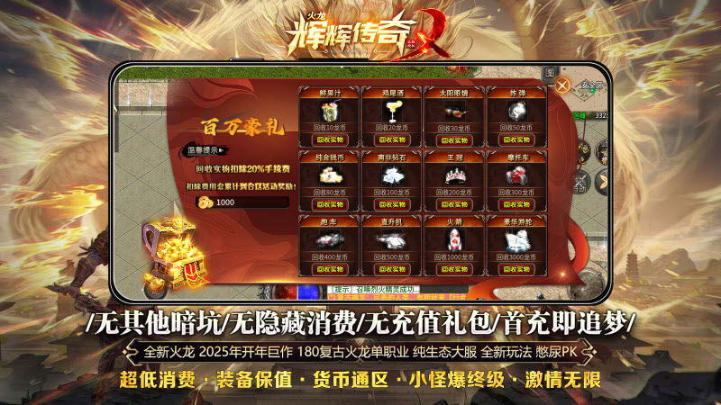 辉辉传奇游戏纯净最新版图1