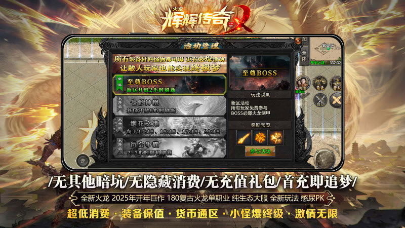 辉辉传奇游戏纯净最新版图2