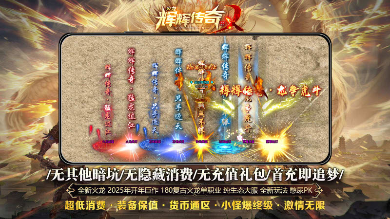 辉辉传奇游戏纯净最新版图3