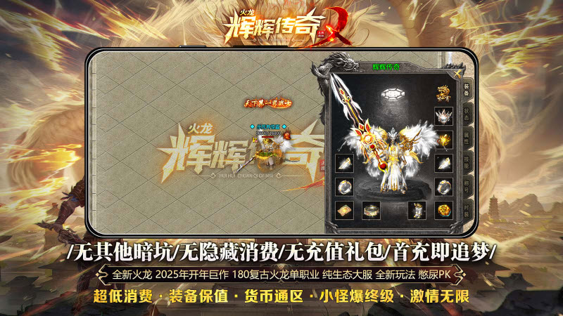 辉辉传奇游戏纯净最新版图4