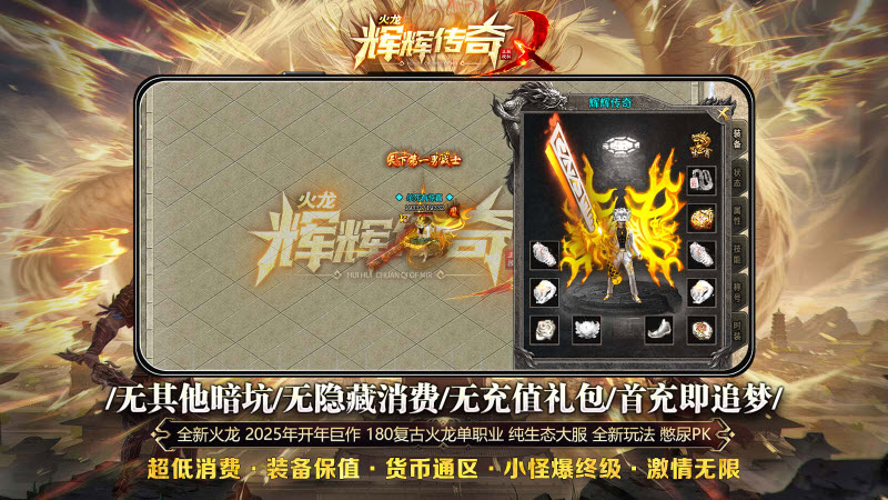 辉辉传奇游戏纯净最新版图5