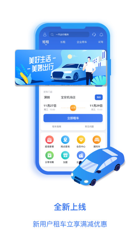 一汽租车图1