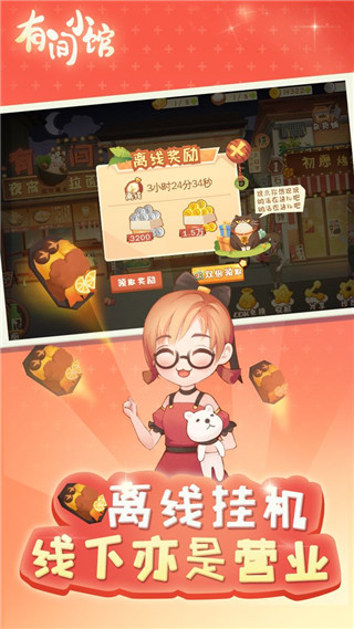 有间小馆图2