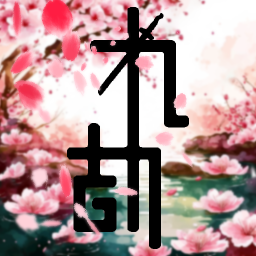 九劫免费原版