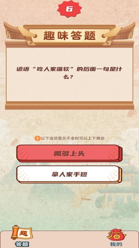 天天答题图2