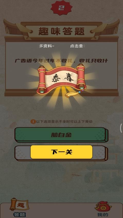 天天答题图1