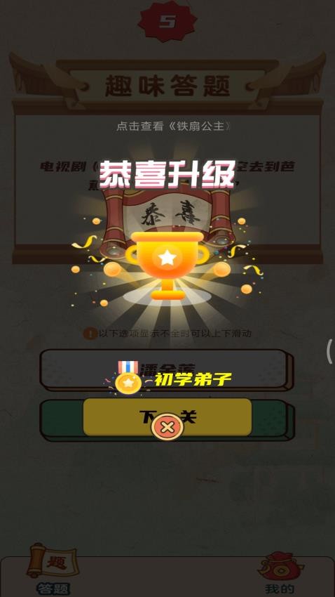 天天答题图4