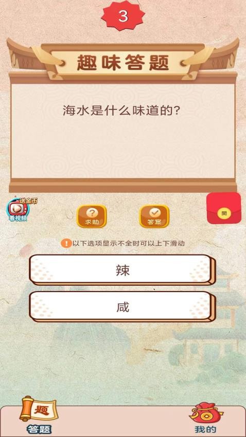 天天答题图3