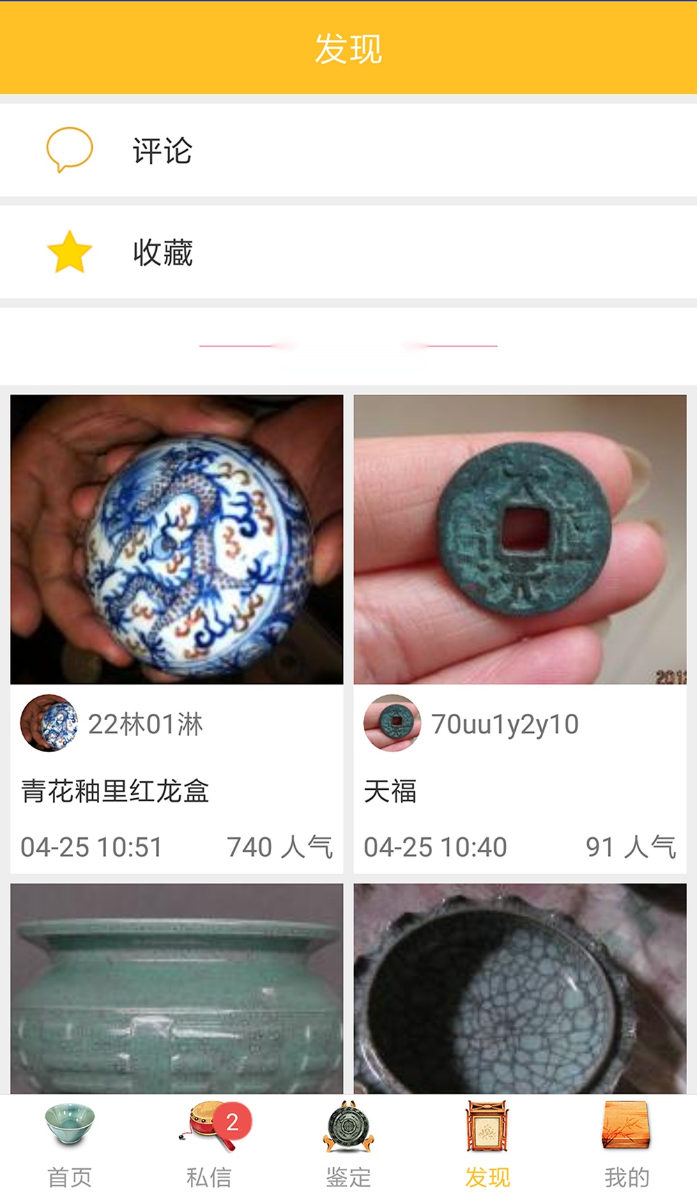 文玩鉴定原版图4