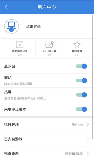 按键精灵安卓版(3)