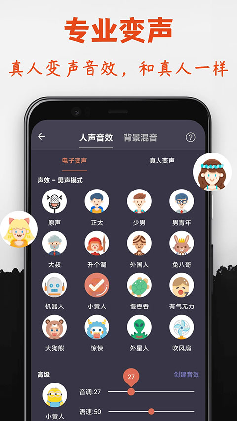 专业变声器原版图4