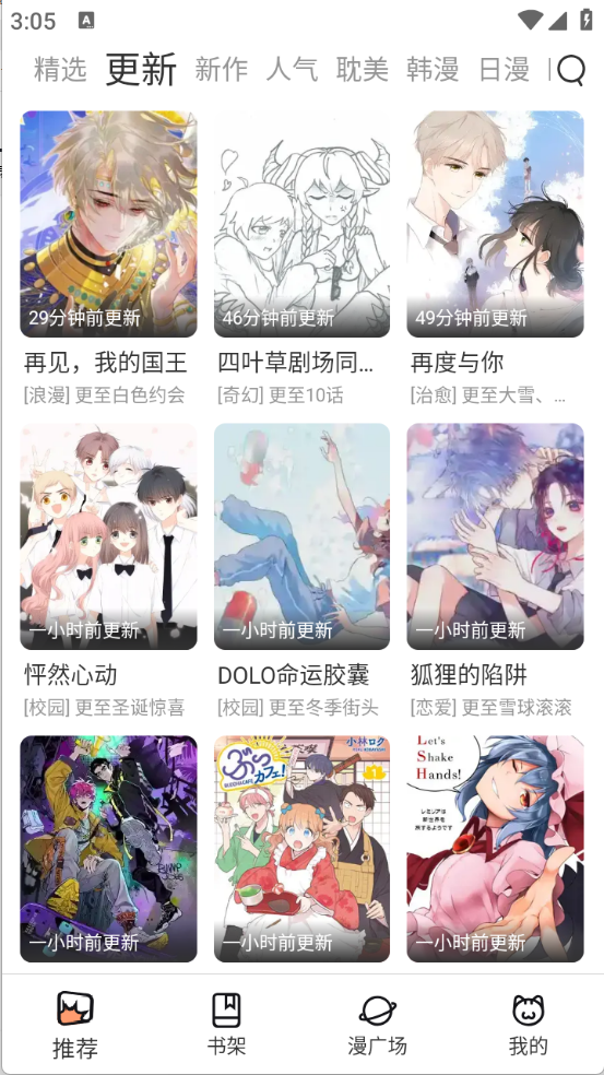 喵趣漫画手机最新版(1)