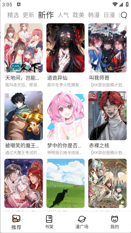 喵趣漫画手机最新版(2)