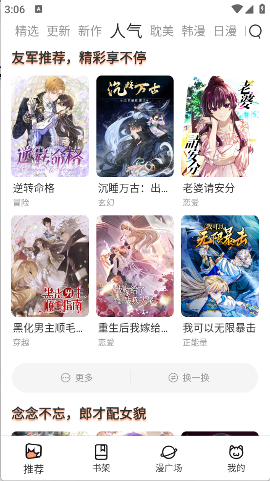 喵趣漫画手机最新版(3)