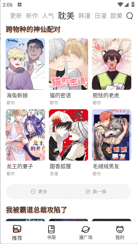 喵趣漫画手机最新版(4)
