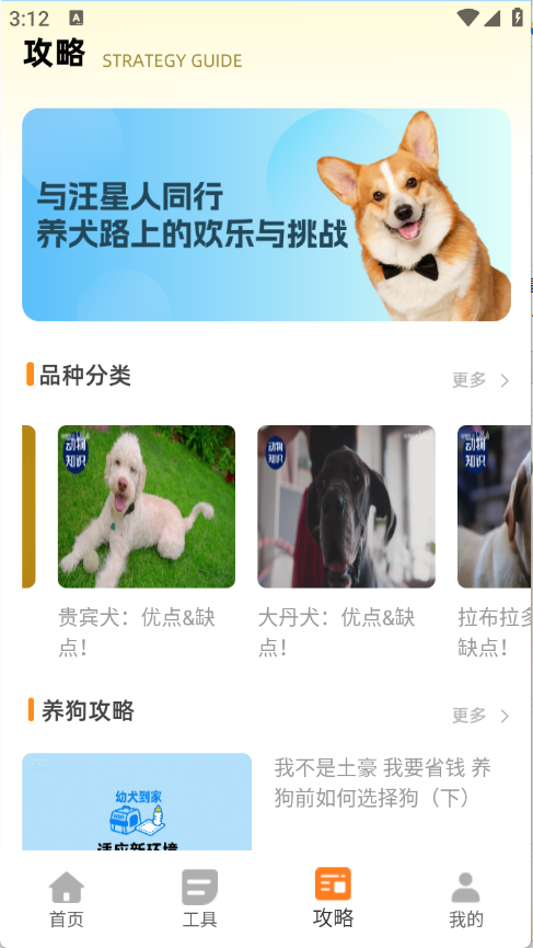 狗叫翻译器图2
